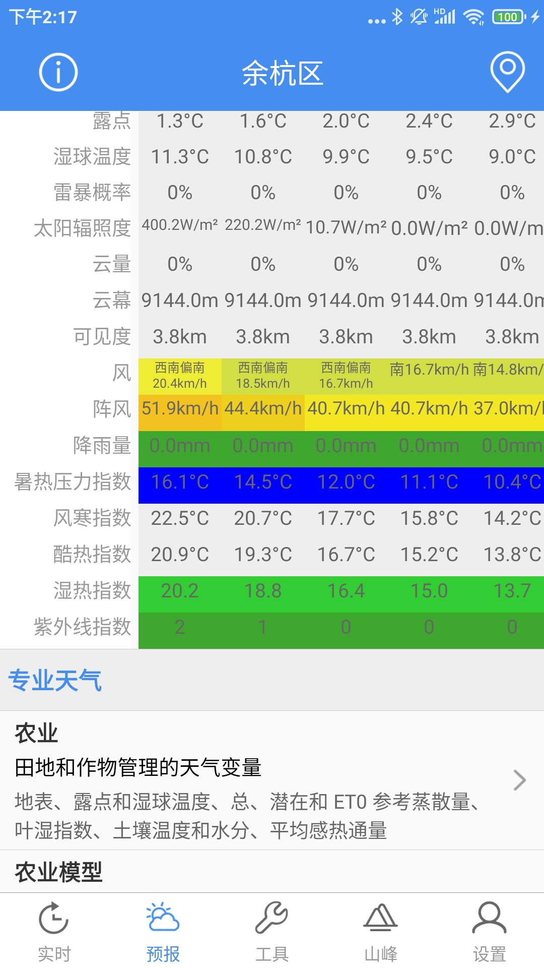 气象计算_截图2