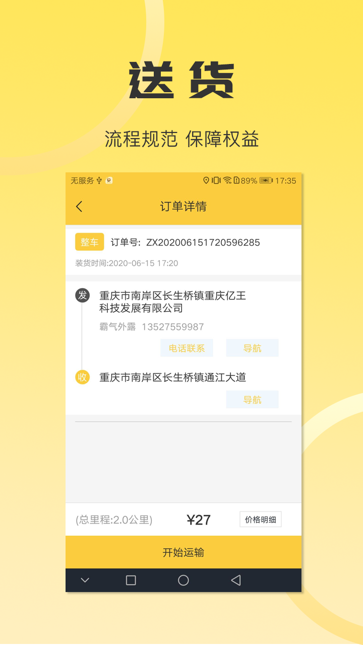 同城配送司机安卓_截图3