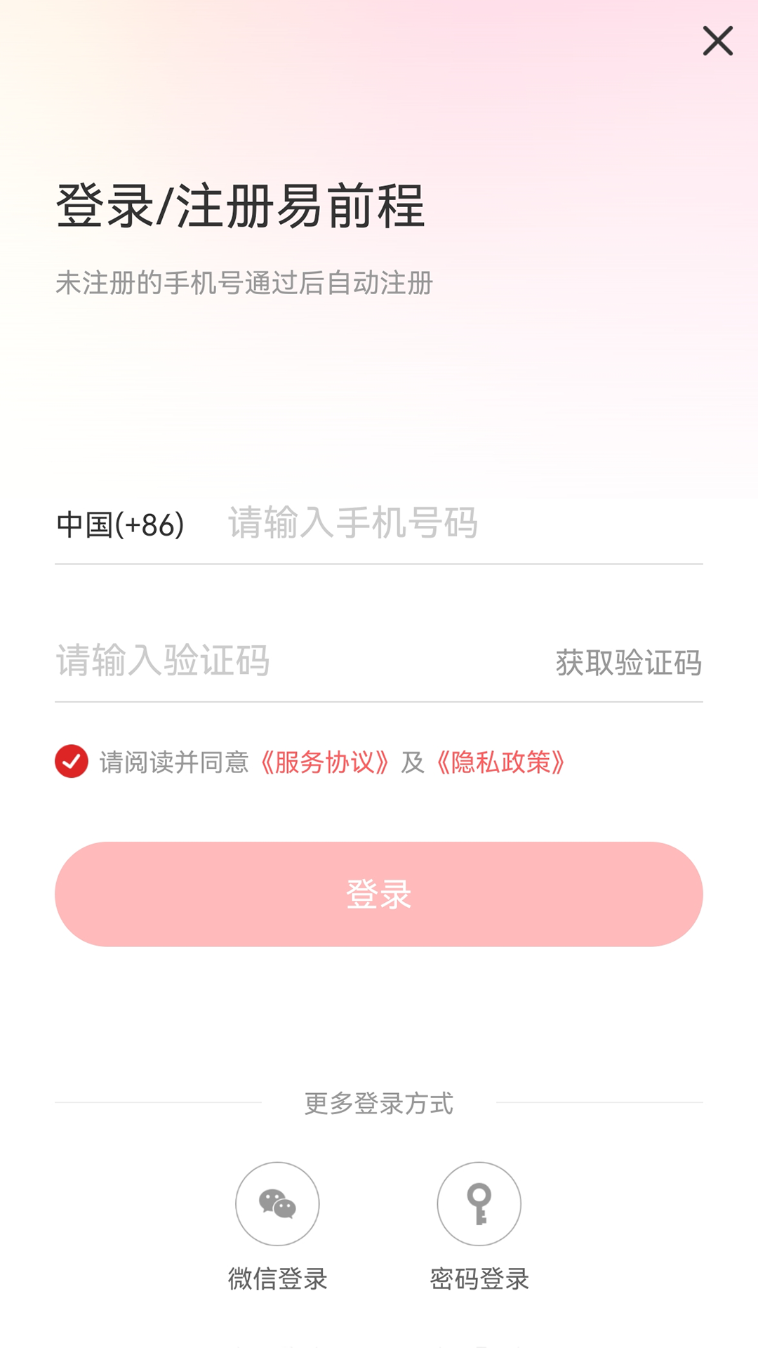 易前程_截图4