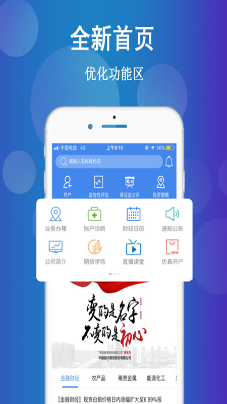 华融融达期货_截图1
