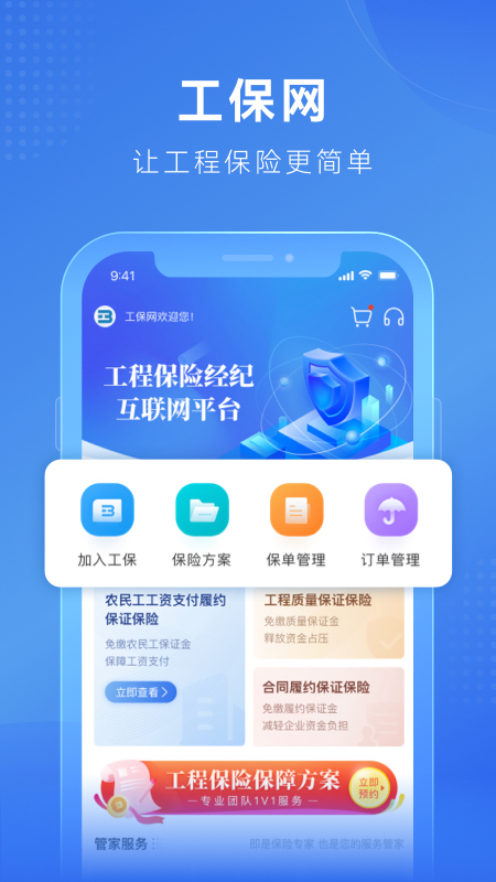 工保网_截图1