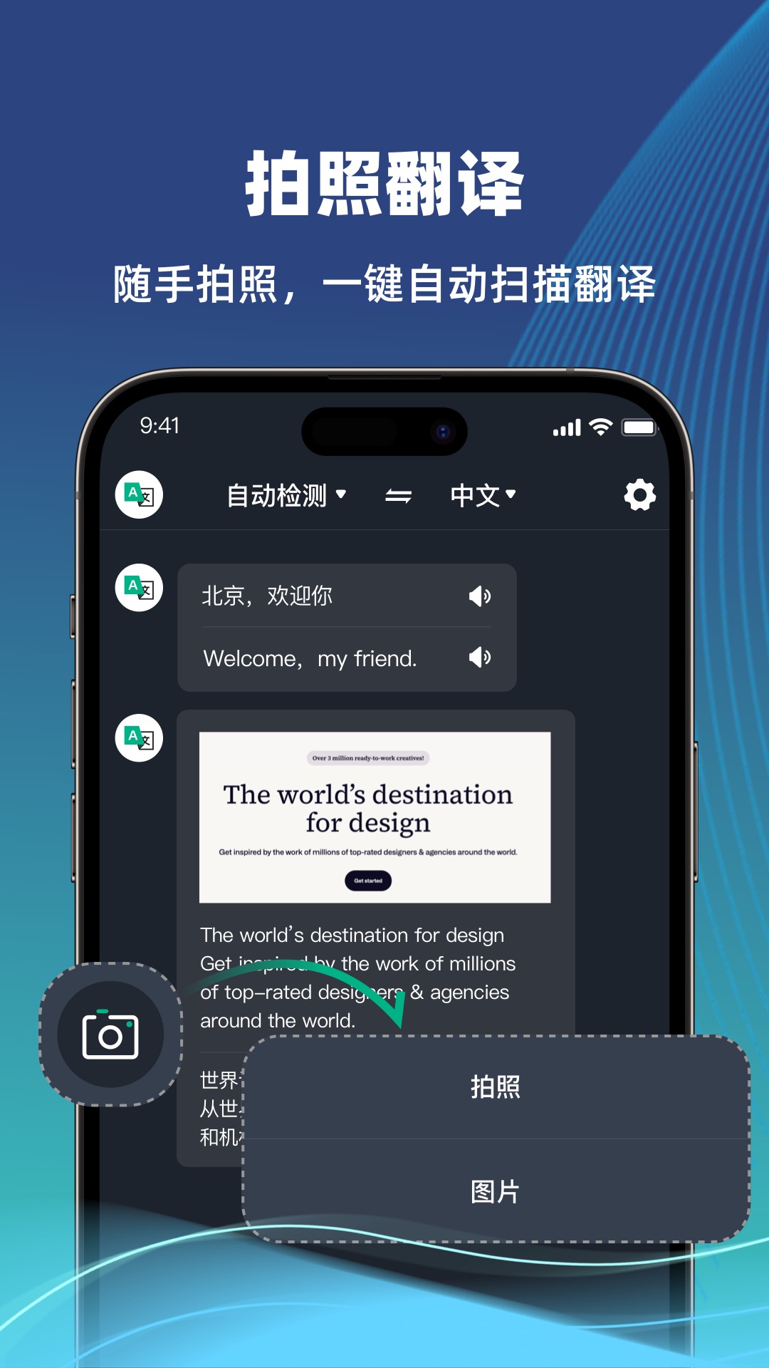 环游翻译官_截图5