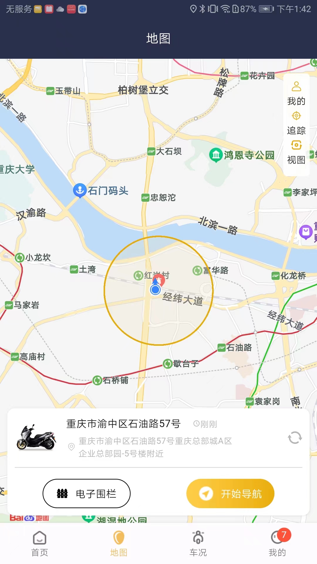 天鹰机车_截图2