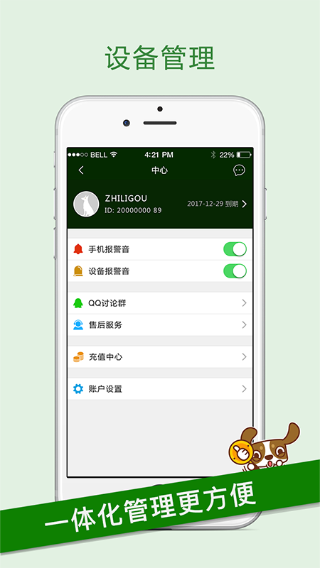 智锂狗_截图2