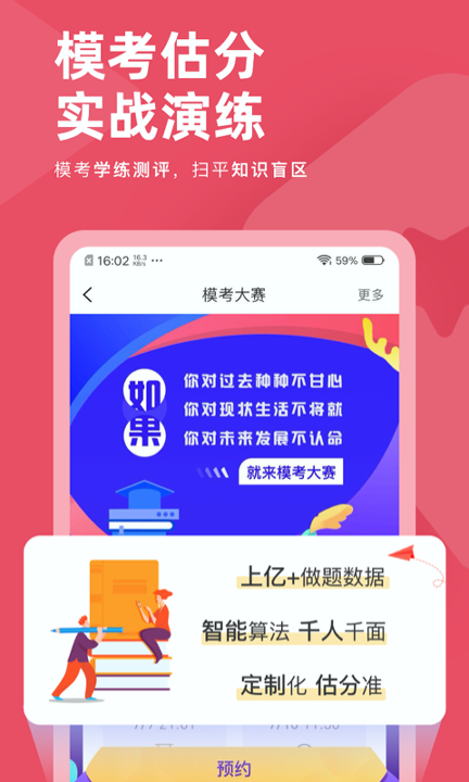 公务员考试对题库_截图2
