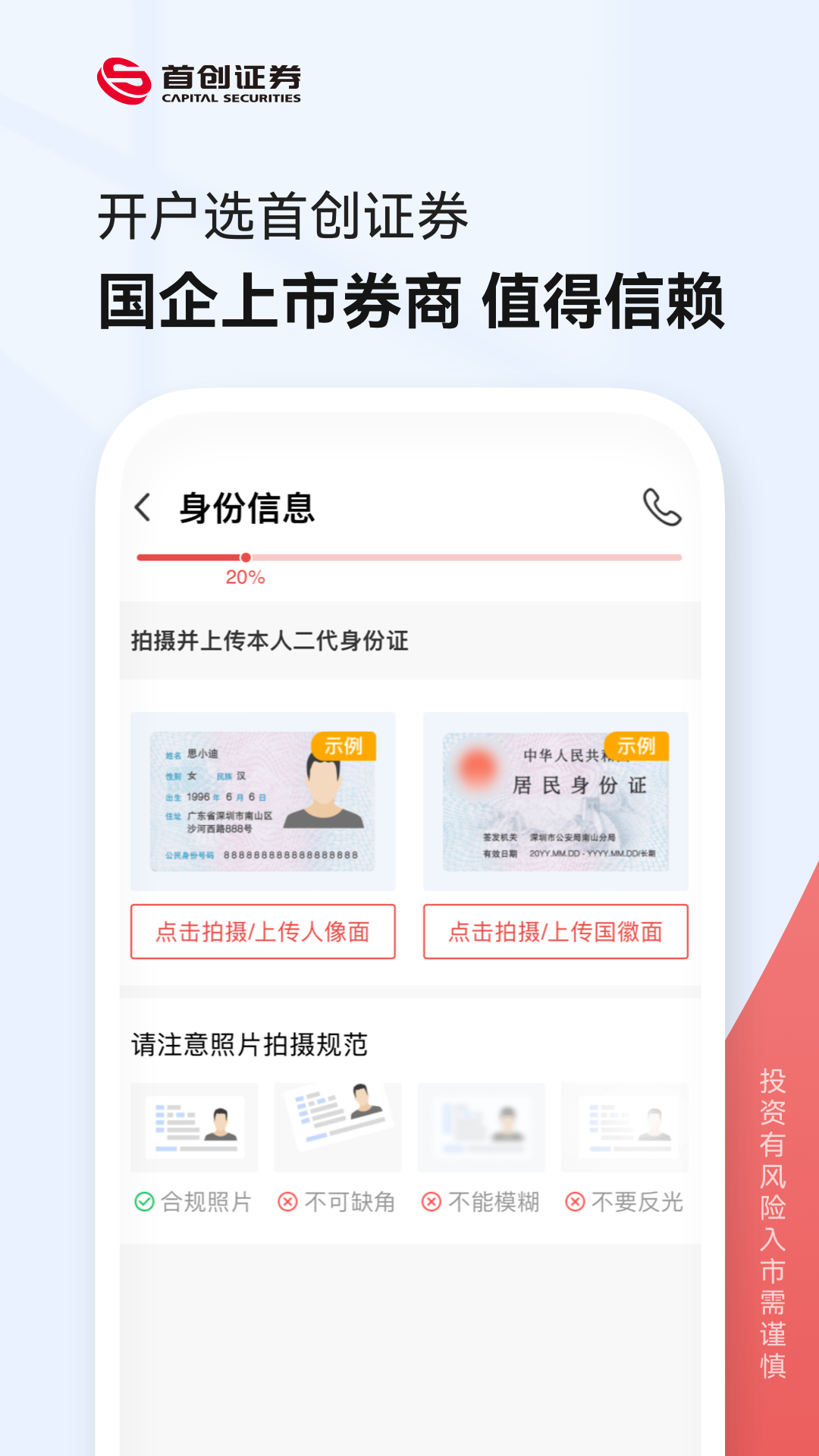 首创开户_截图1