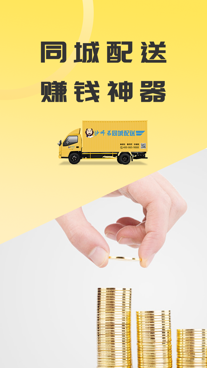 同城配送司机安卓_截图1