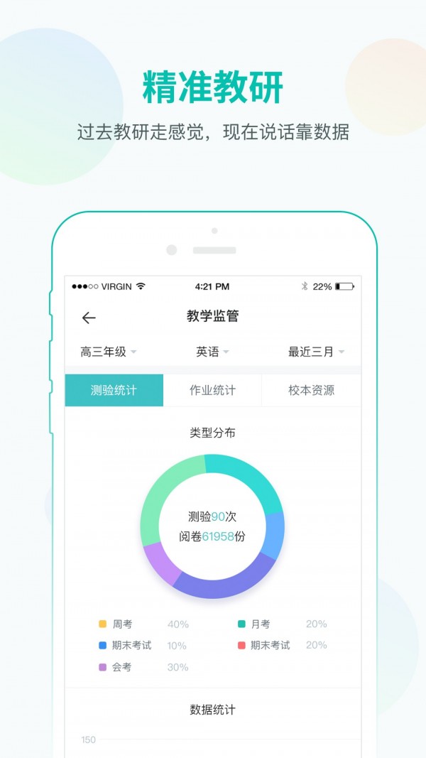 智学网教师端_截图1
