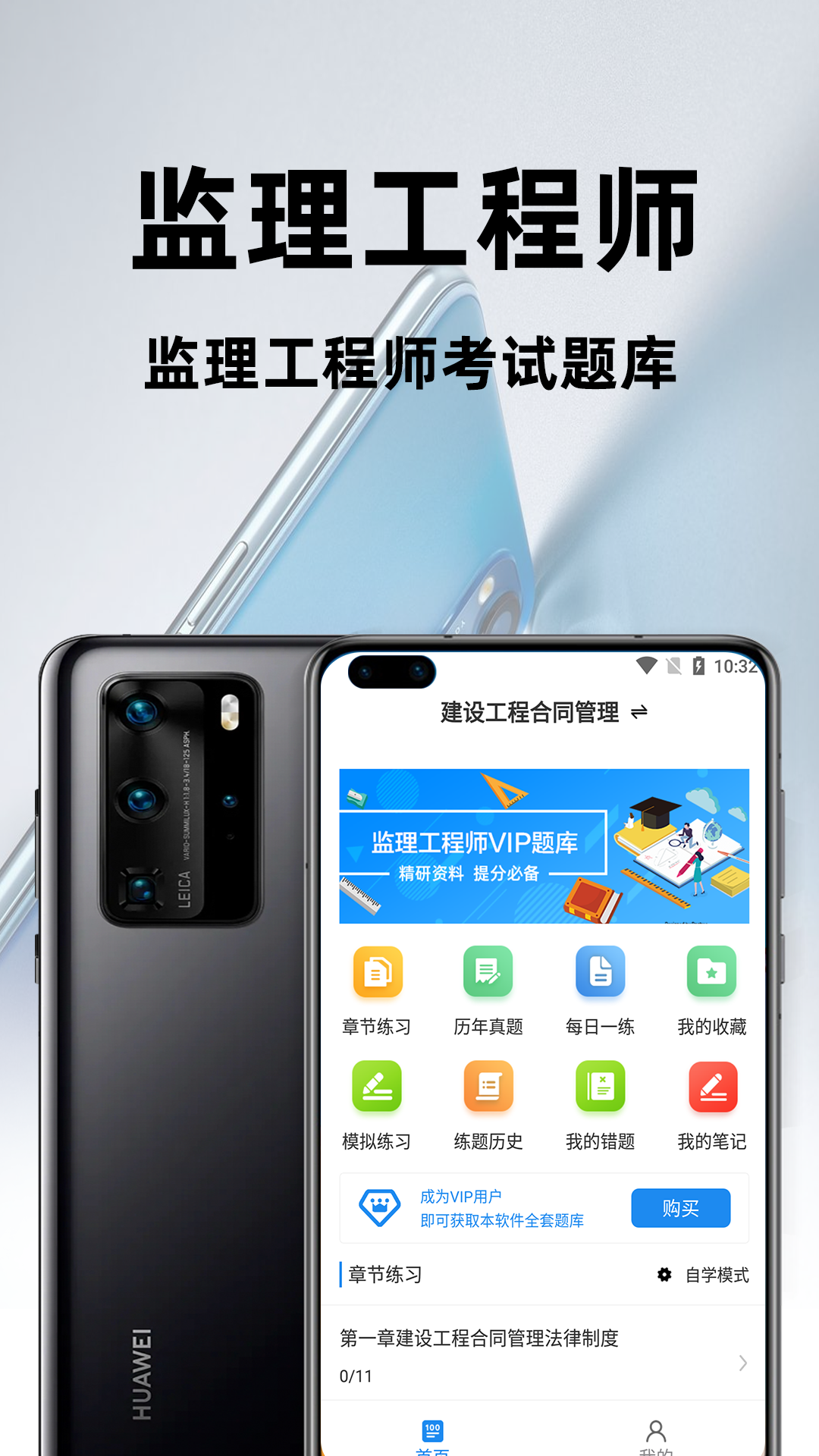 监理工程师百分题库_截图1