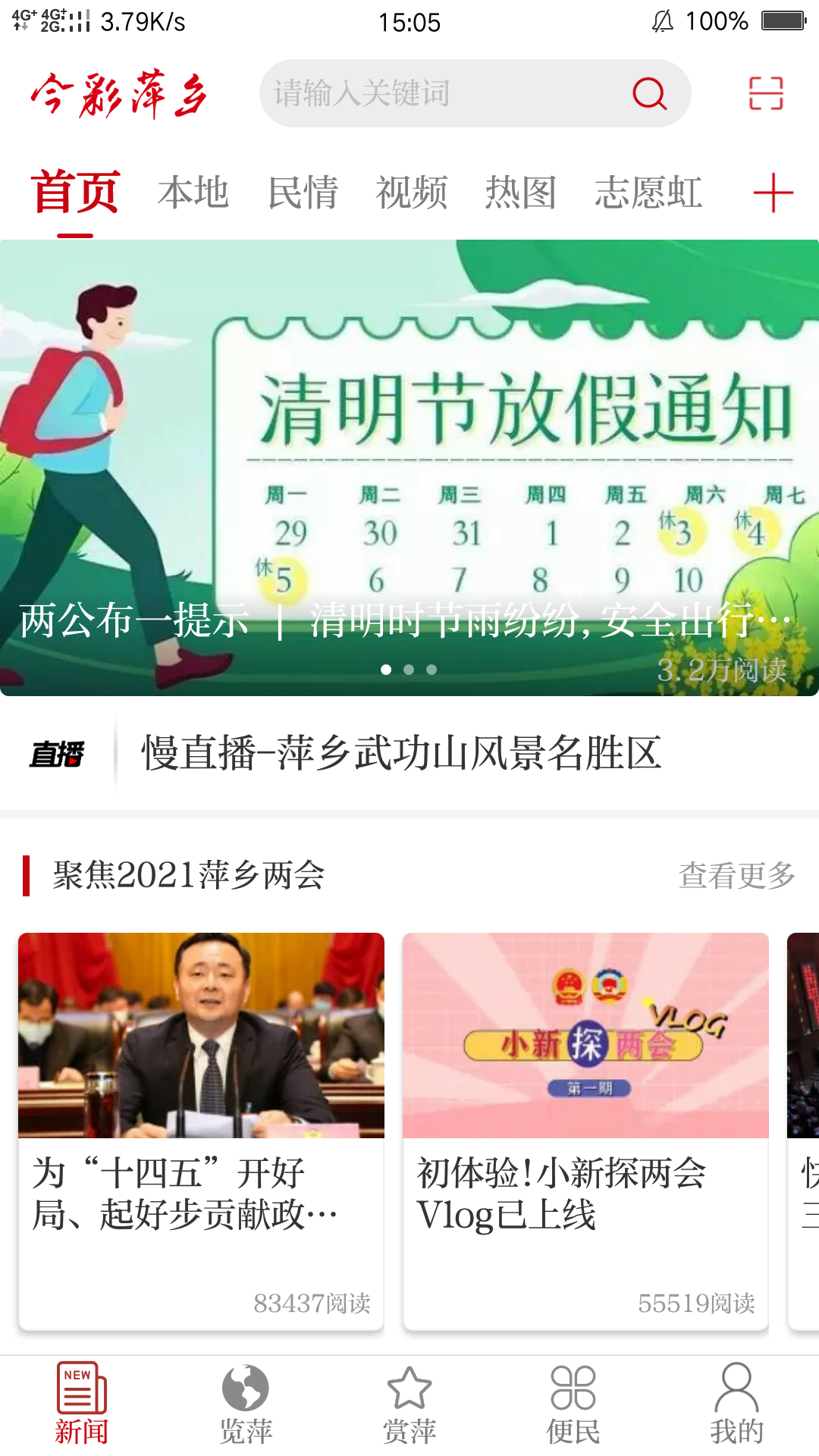 今彩萍乡_截图1