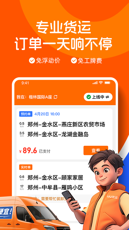 uu货运司机端_截图3