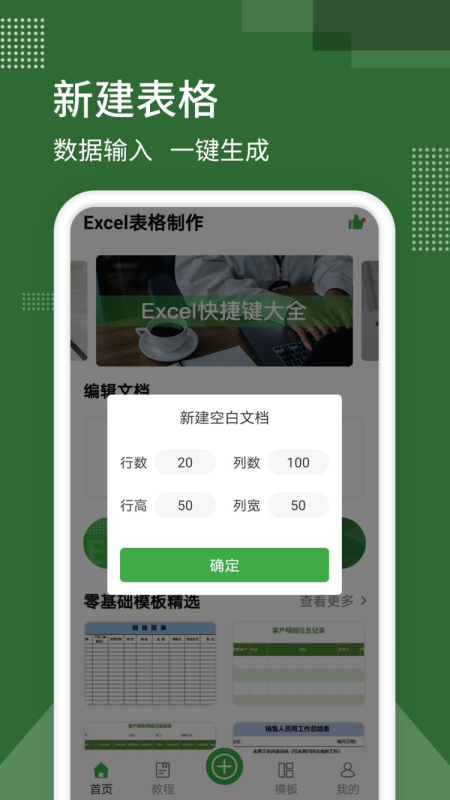 手机版excel_截图3