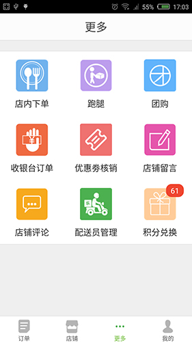 乐外卖商家_截图4