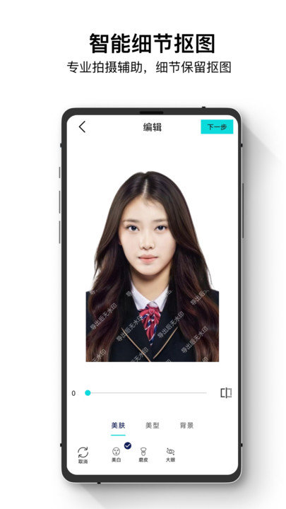 爱美证件照_截图1