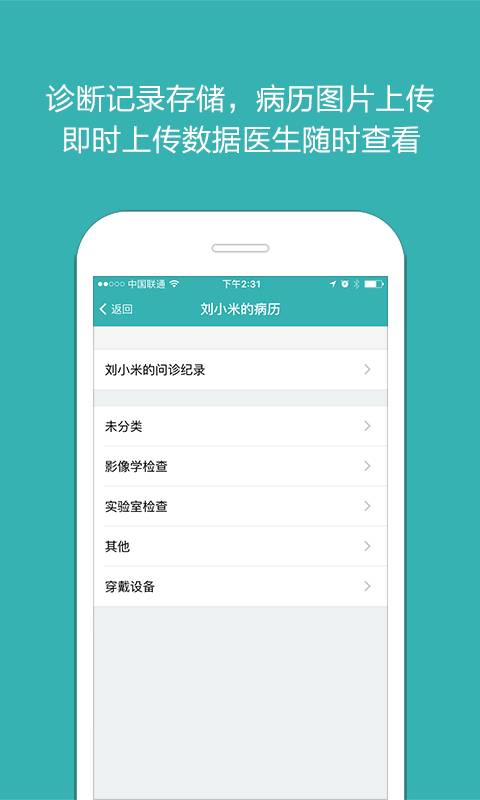 医对医_截图1