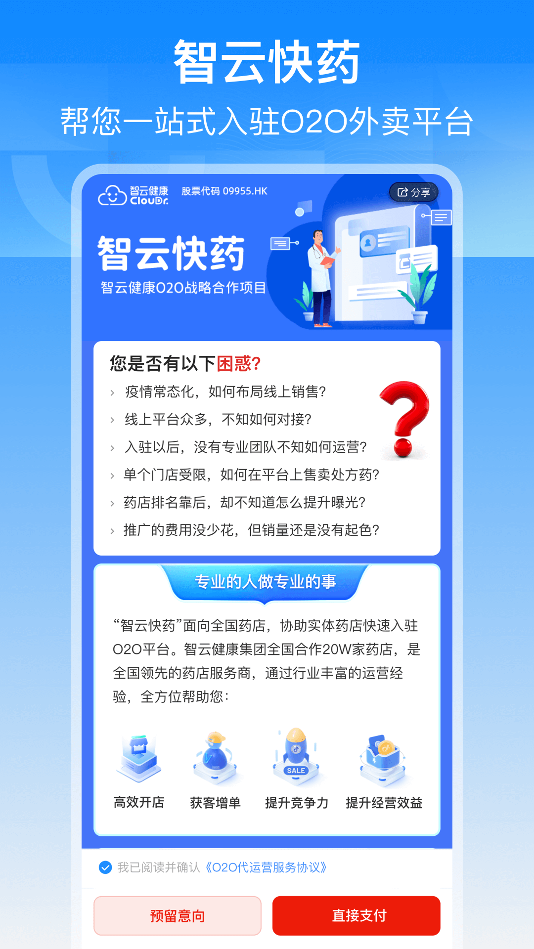 智云问诊店员版_截图3