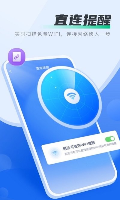 马上连wifi_截图2