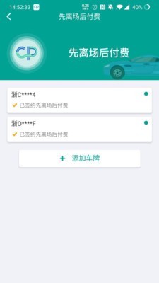 便捷泊车_截图1