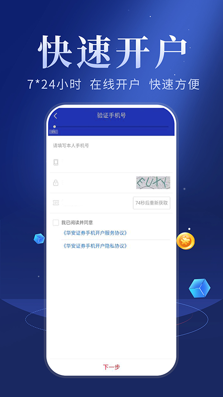 华安智赢_截图3