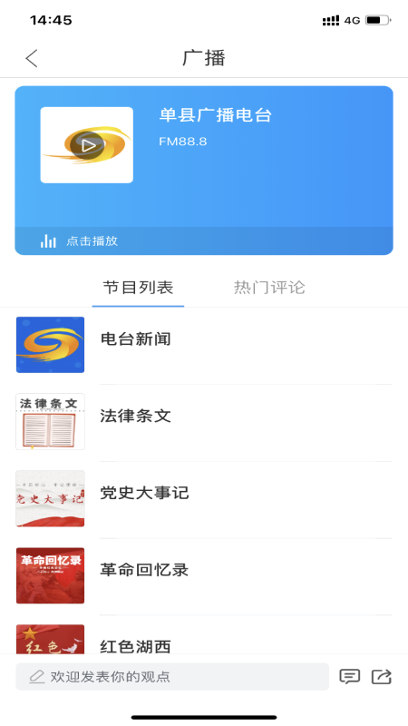 魅力单州_截图2