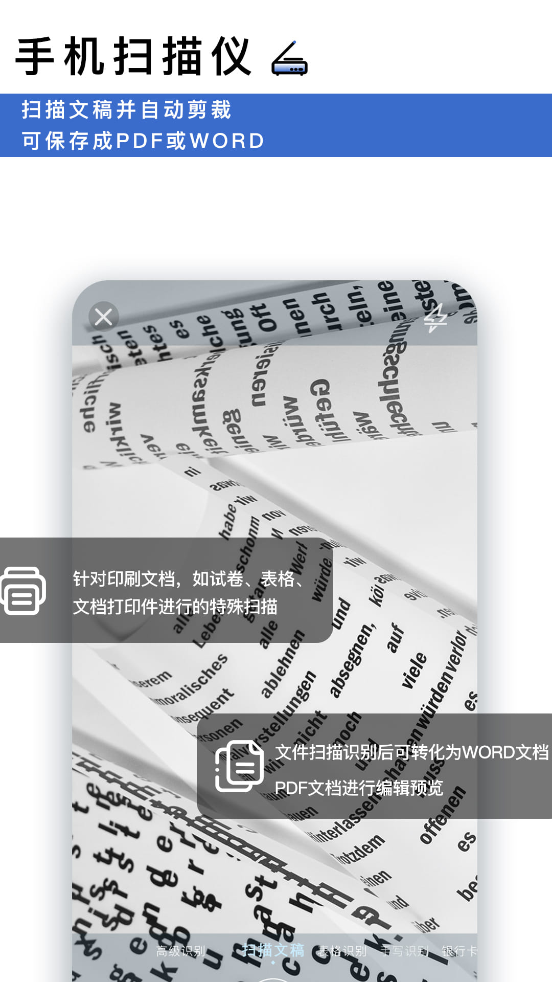 转易侠扫描王_截图1