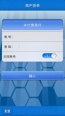 米付票易开_截图3
