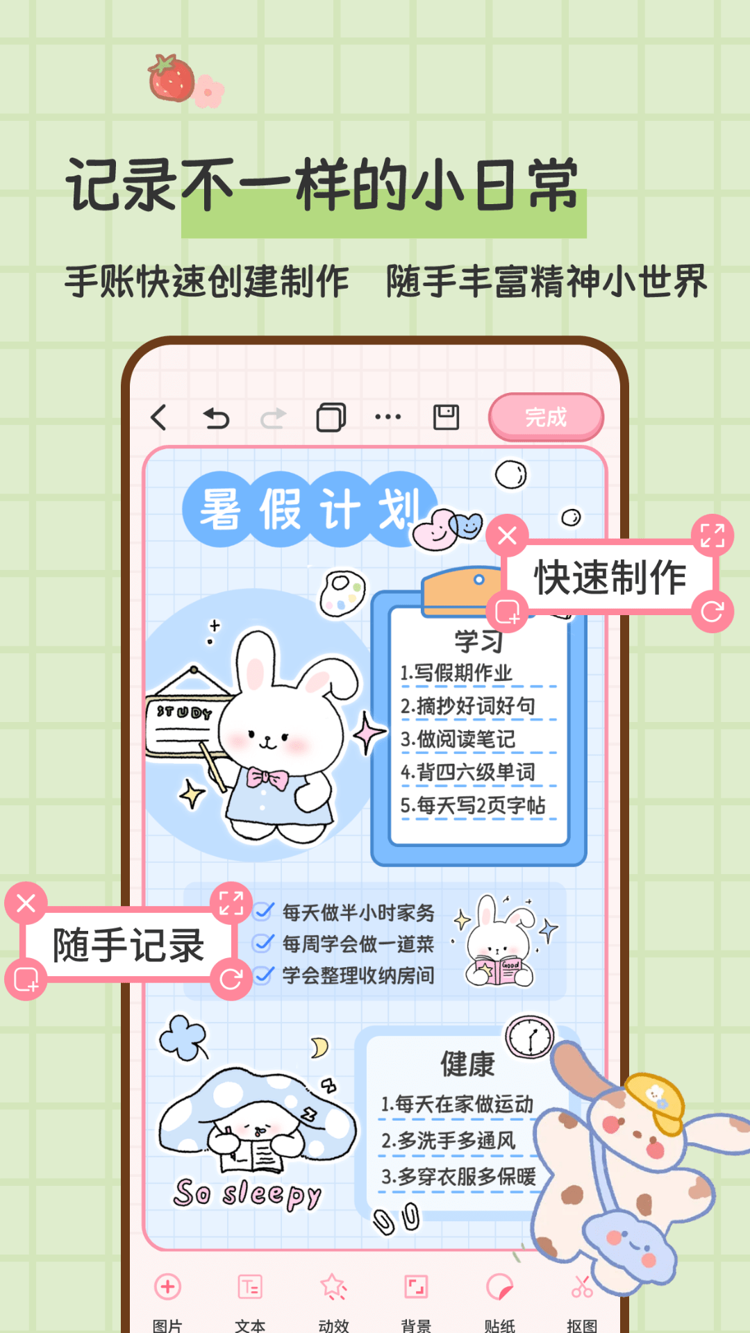 糖糖手帐_截图3