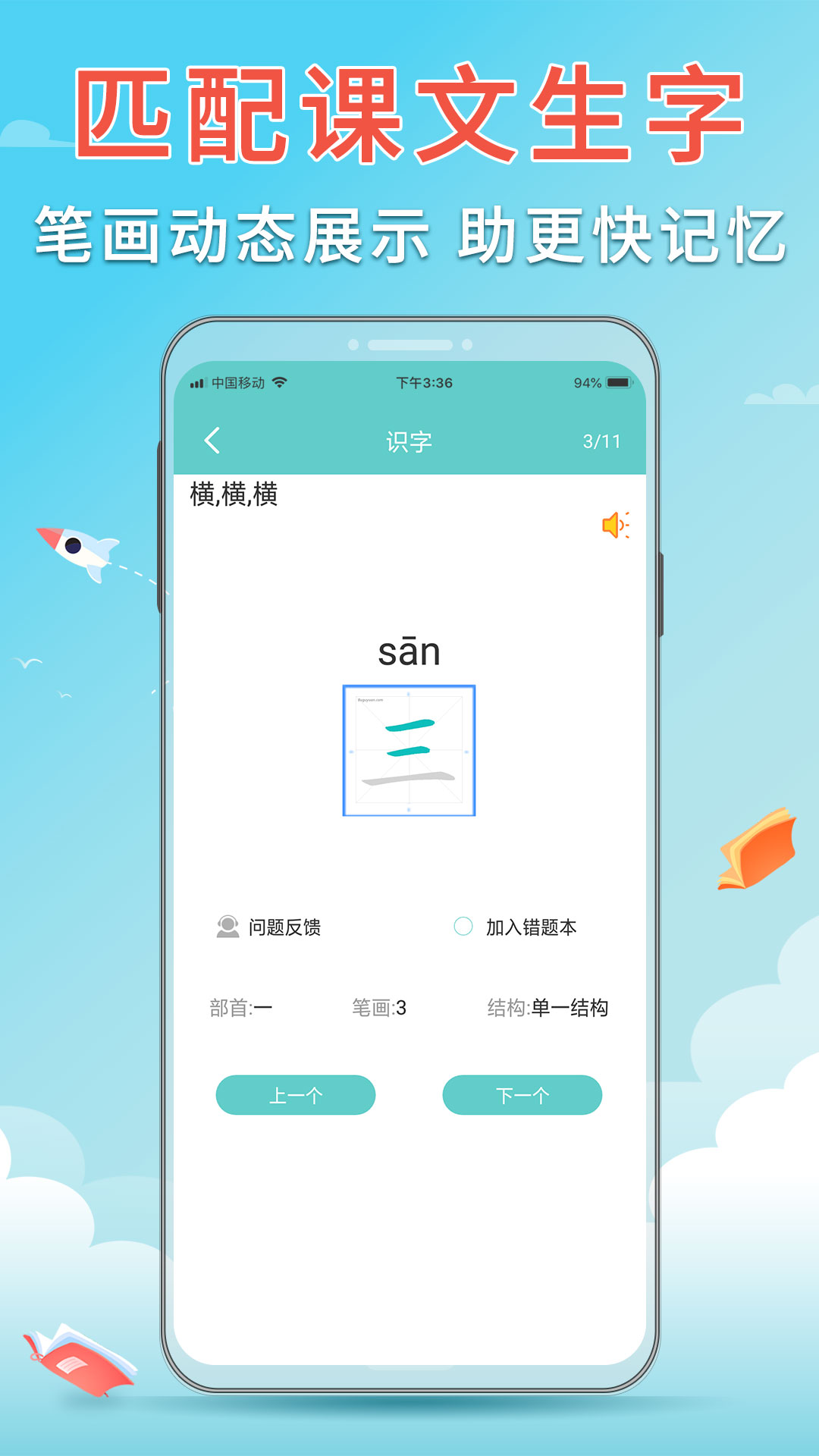 语文听写_截图3