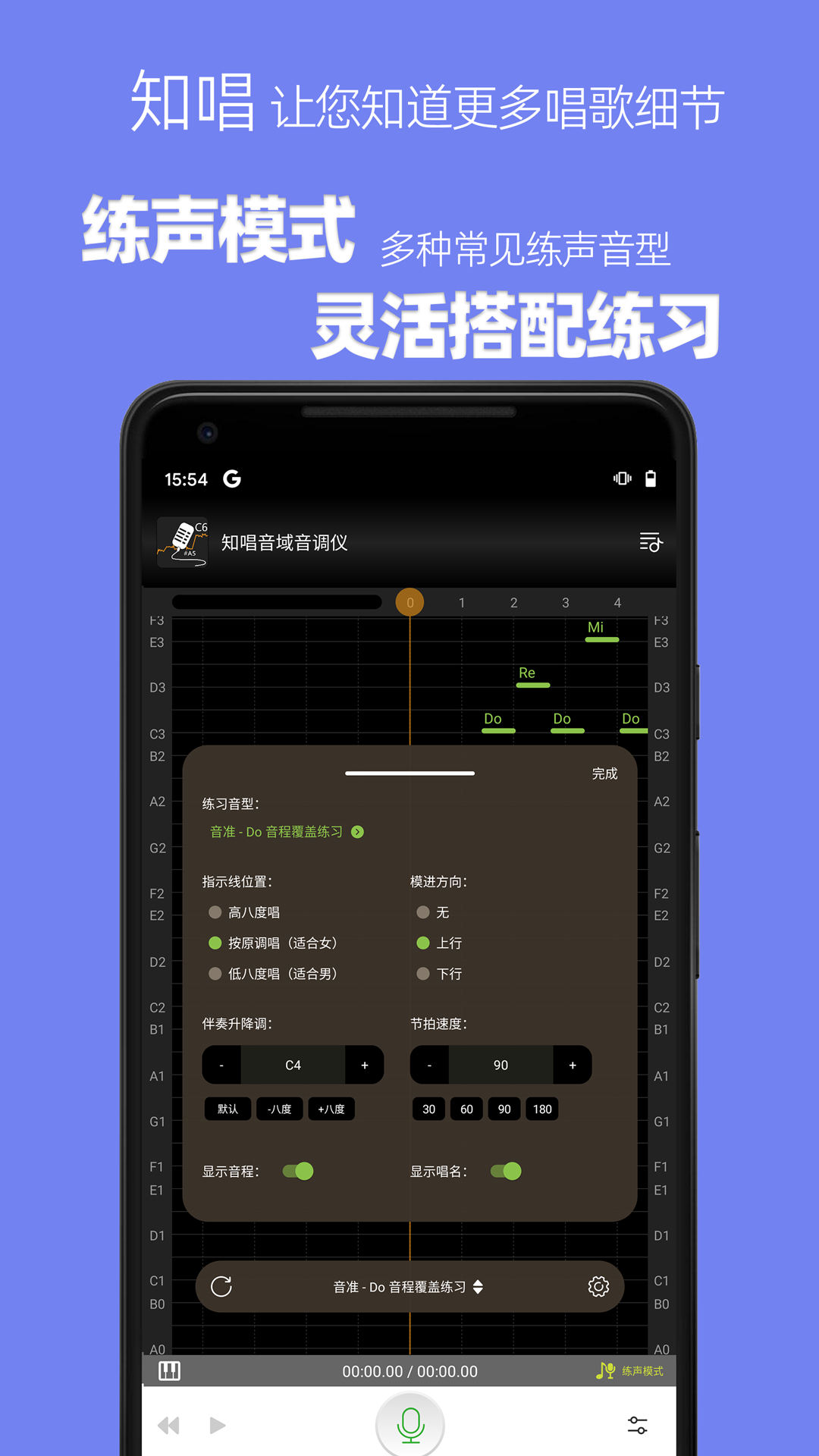 知唱音域音调仪_截图3