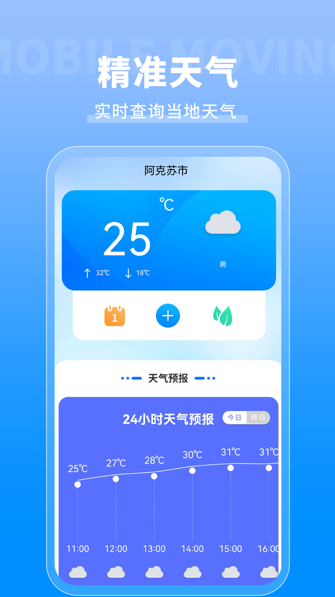 天气象预报_截图1