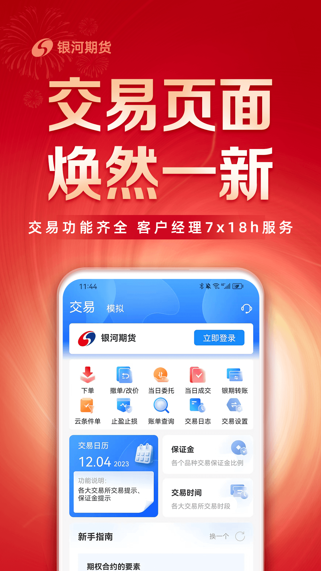 银河期货通_截图4