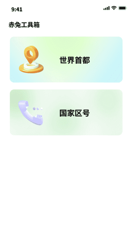 赤兔流量精灵_截图2