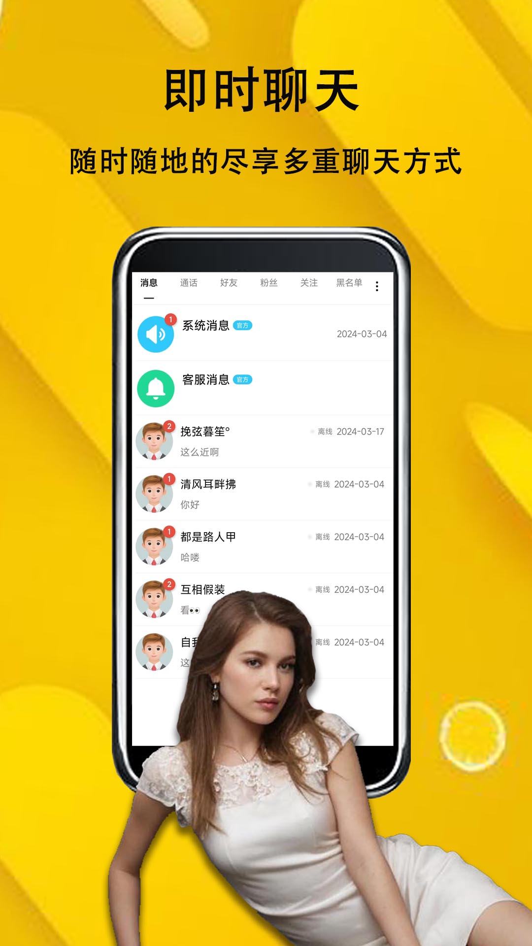 可遇交友_截图3