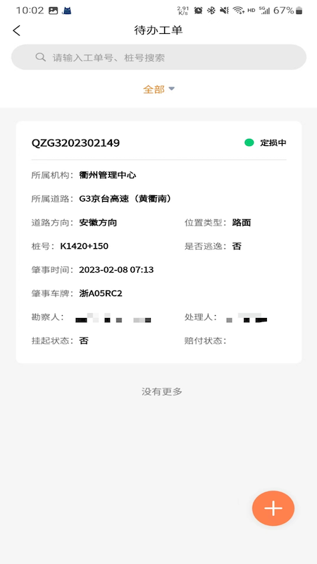 路产理赔_截图3