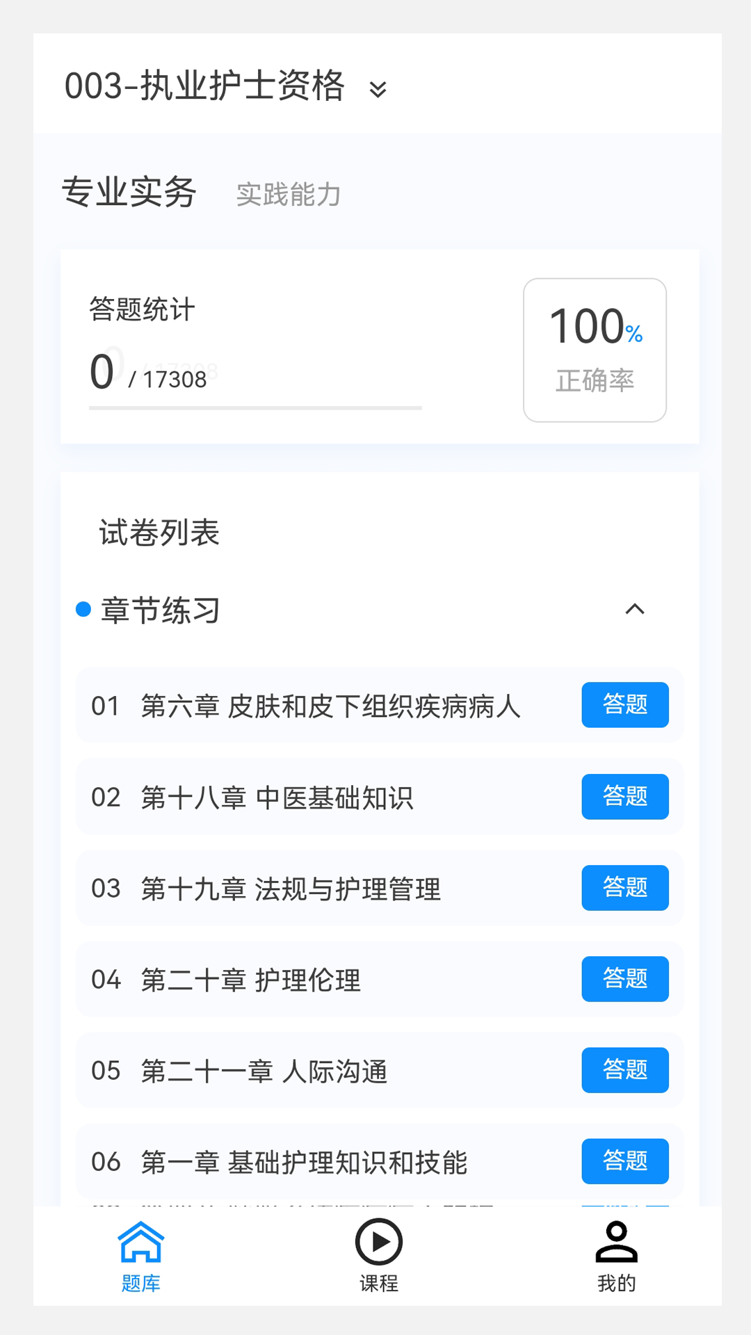 100题库_截图4