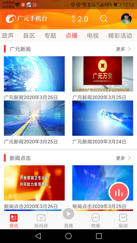 广元手机台_截图4