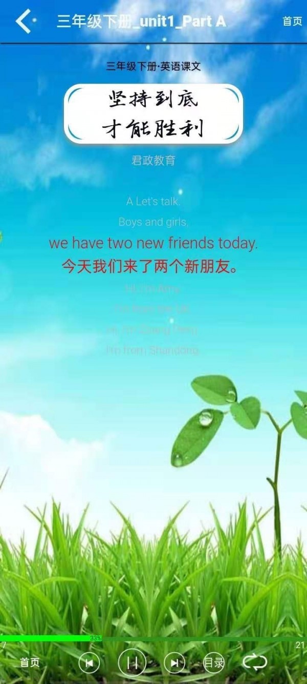 三年级英语下册_截图2