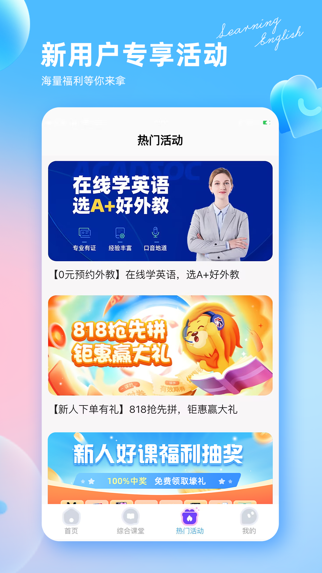 阿卡索英语外教_截图4