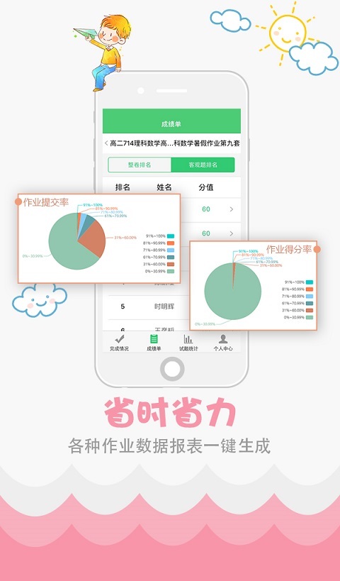 精准教学通_截图3