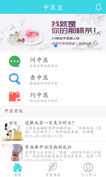 中医宝_截图3
