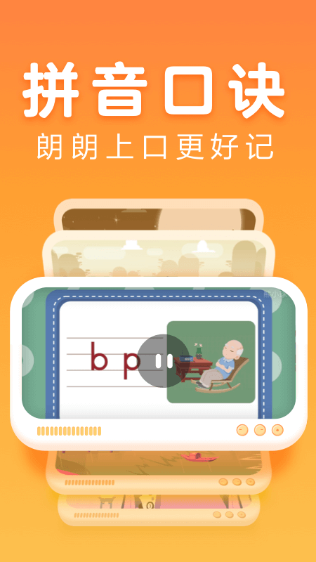 讯飞熊小球拼音_截图3