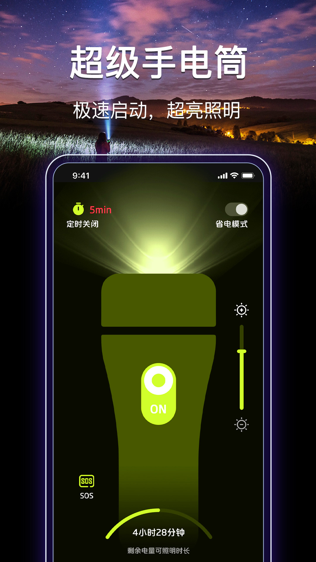 最强手电筒_截图1