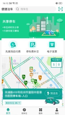 便捷泊车_截图2