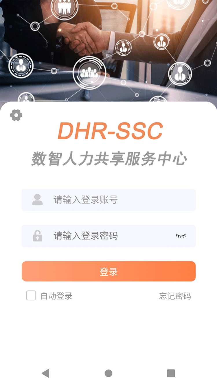 勤杰dhr_截图1