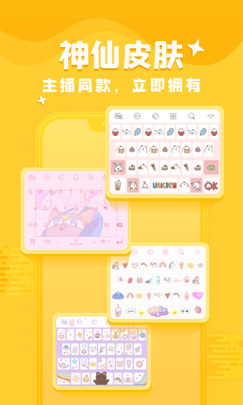 kk键盘_截图2