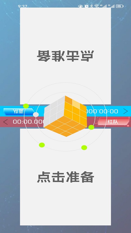 小特方格_截图4