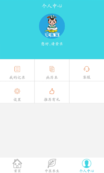 中医宝_截图2