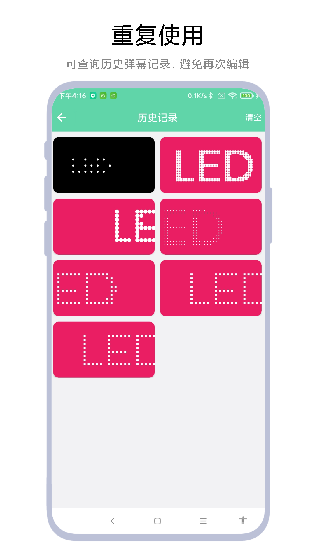 简单led弹幕器_截图4
