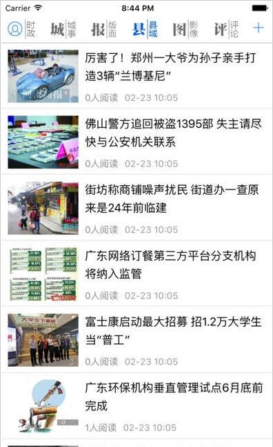 德州云_截图3