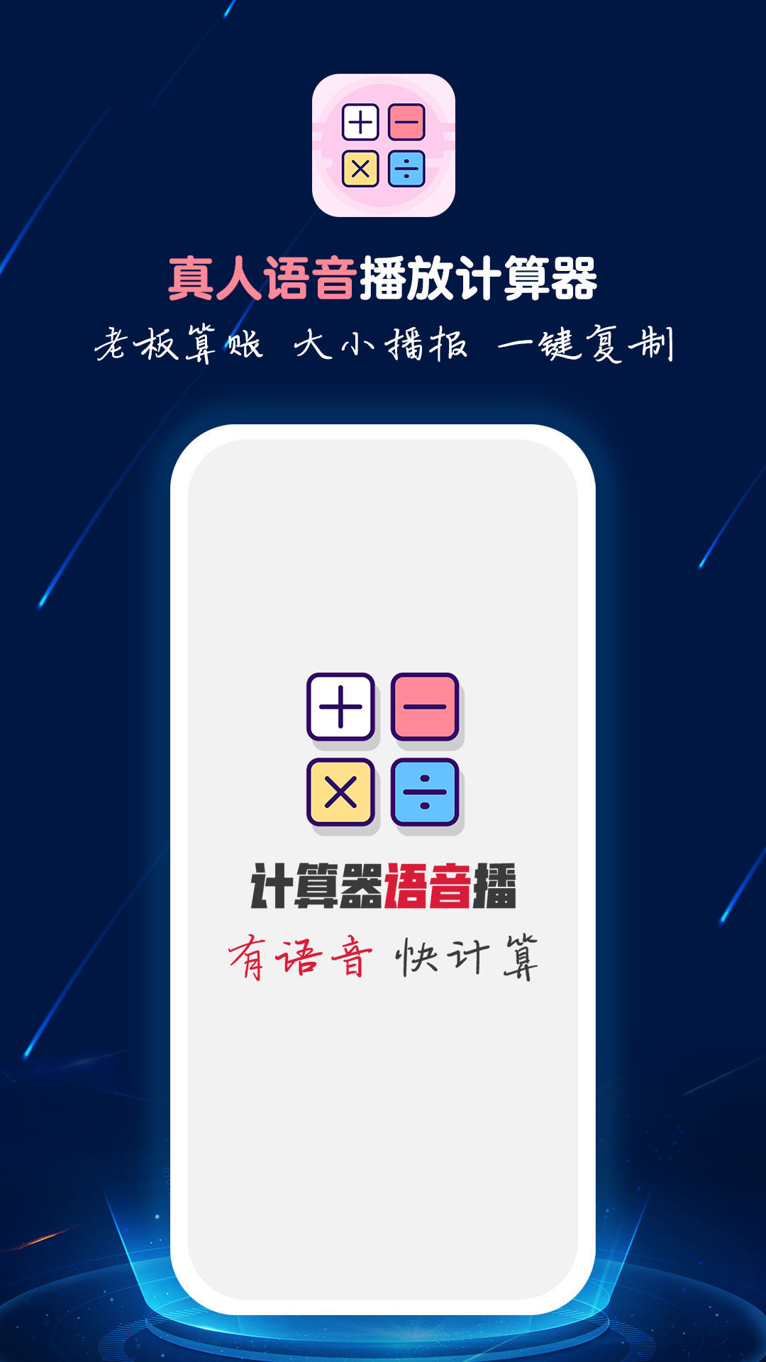 计算器语音播_截图1